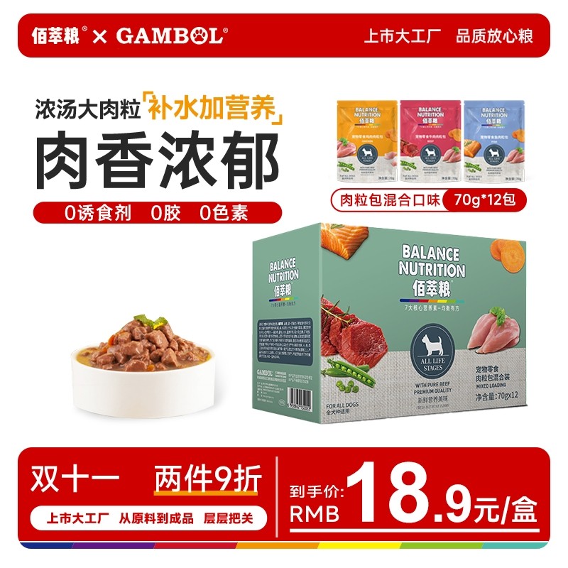 佰萃粮【犬 浓汤肉粒包】鸡肉牛肉三文鱼补水拌饭湿粮成幼新鲜蒸