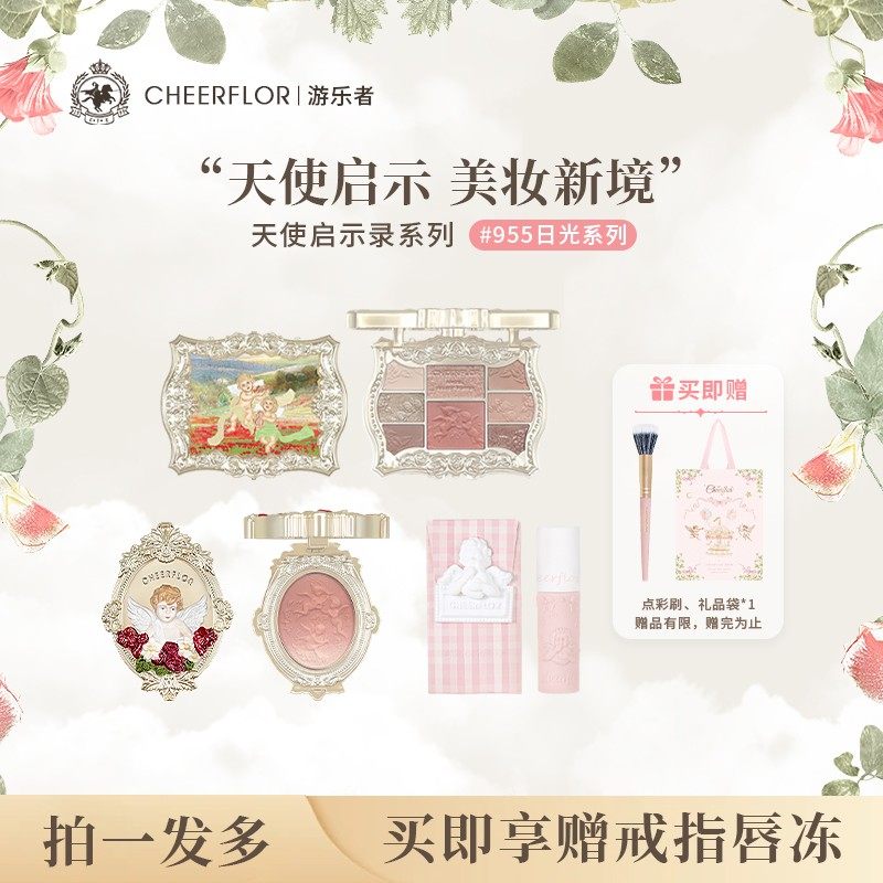 【官方直播】cheerflor天使启示录彩妆礼盒送闺蜜套装女友生日礼,彩妆/香水/美妆工具,眼影,淘宝优惠券,粉丝福利购,淘宝优惠卷
