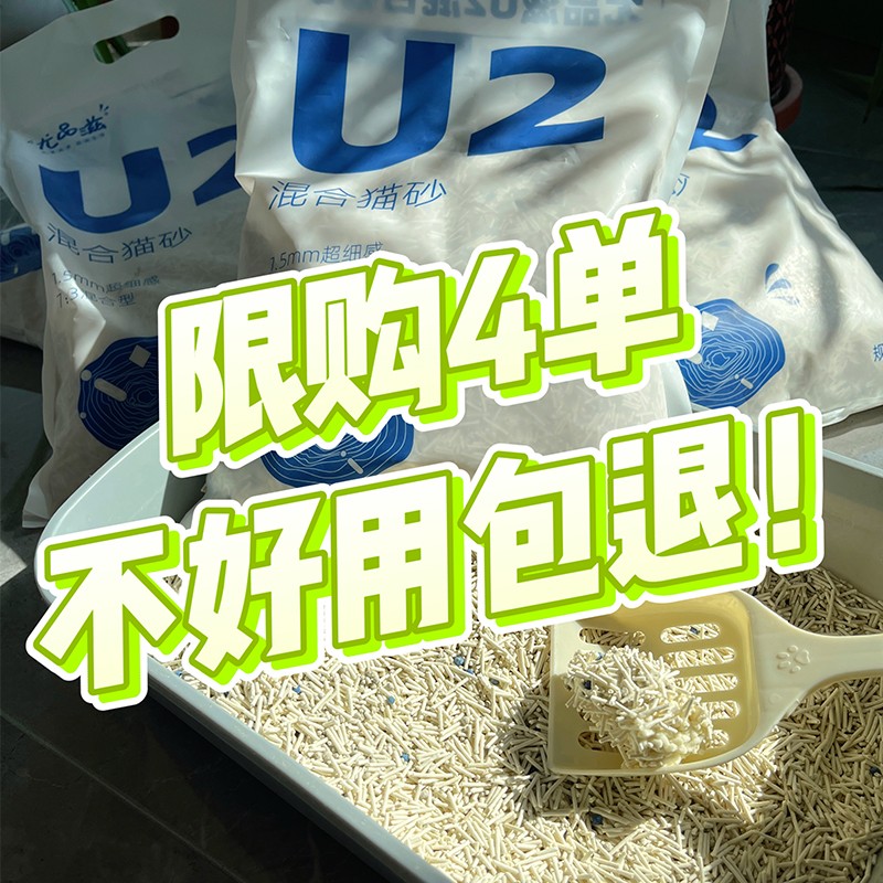 【新客体验】尤品滋猫砂膨润土豆腐砂低尘混合U2植物猫砂结团除臭