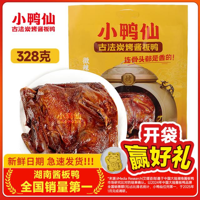 小鸭仙328g湖南炭烤手撕酱板鸭古法炭烤香辣办公室解馋零食下酒菜