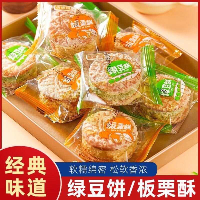 新货板栗酥绿豆饼多口味手工糕点饼整箱馅饼零食早餐宿舍囤货零食