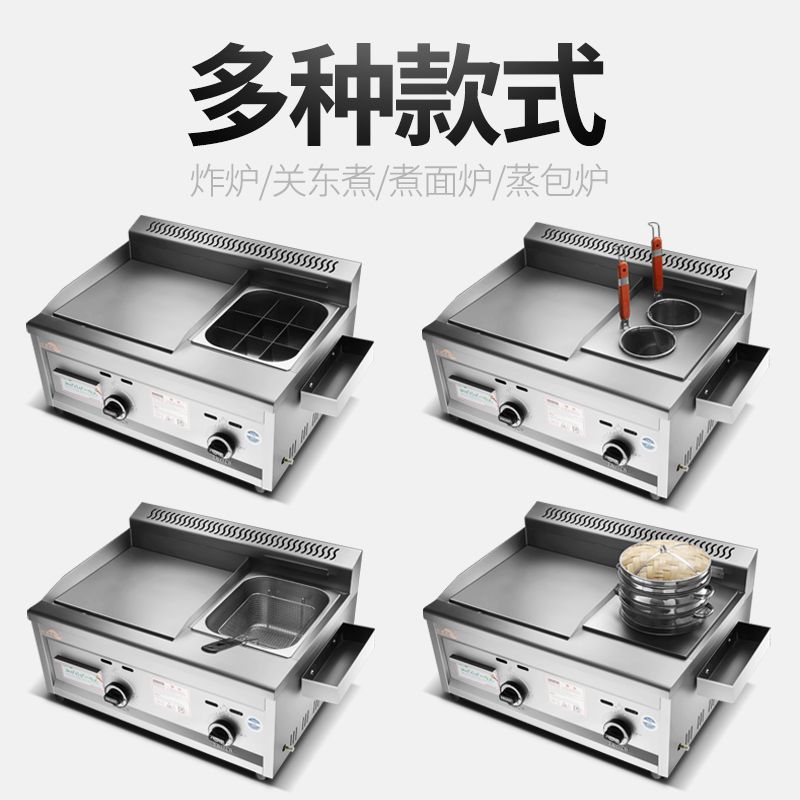 满减燃气扒炉炸炉一体机摆摊手抓饼机器商用油炸锅铁板烧烤冷面机