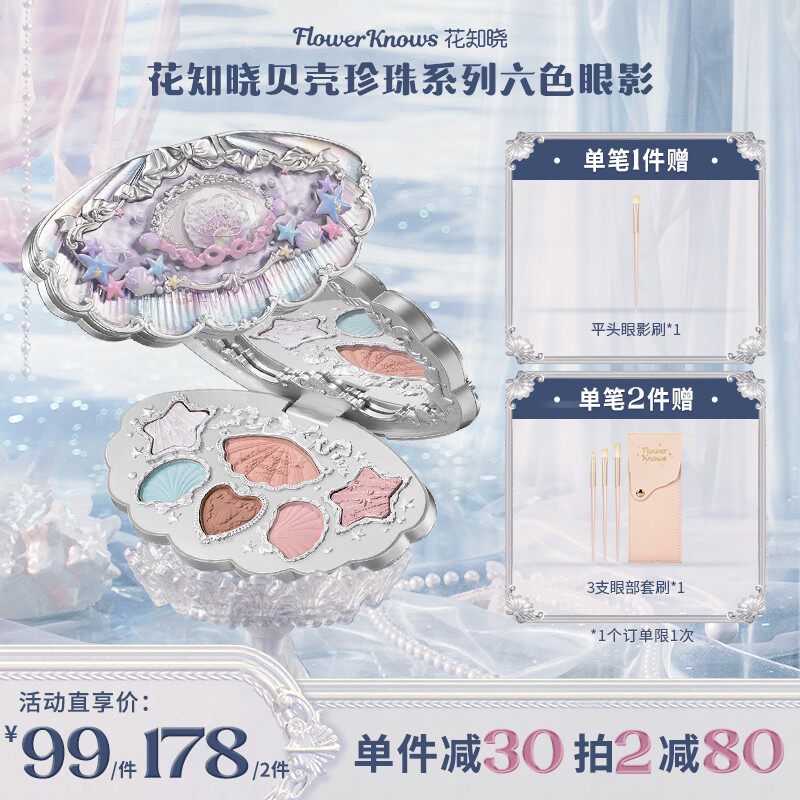 【新品上新】花知晓贝壳珍珠系列六色眼影珠光新手学生一秒入夏