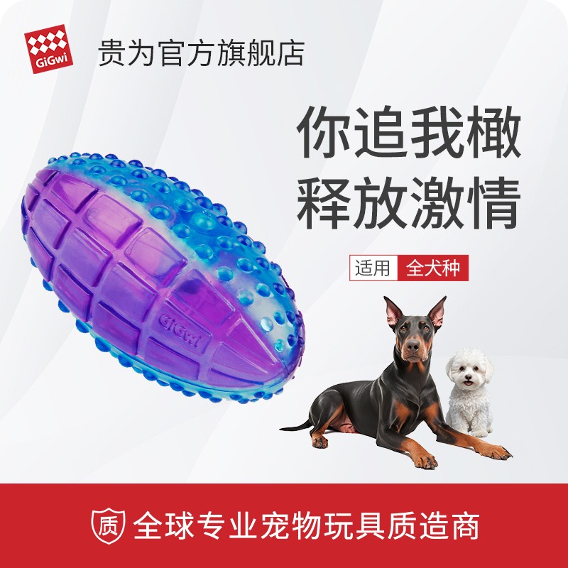 GiGwi贵为狗狗玩具球GBALL橄榄球发声耐咬高弹性橡胶安全无毒清洁
