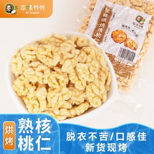 核桃仁原味核桃仁生核桃仁熟核桃仁鲜核桃仁大核桃肉袋装香脆袋装