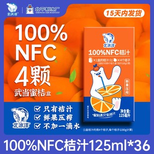 北冰洋100%NFC柑桔汁125ml36盒纯果汁新老包装随机发货Z