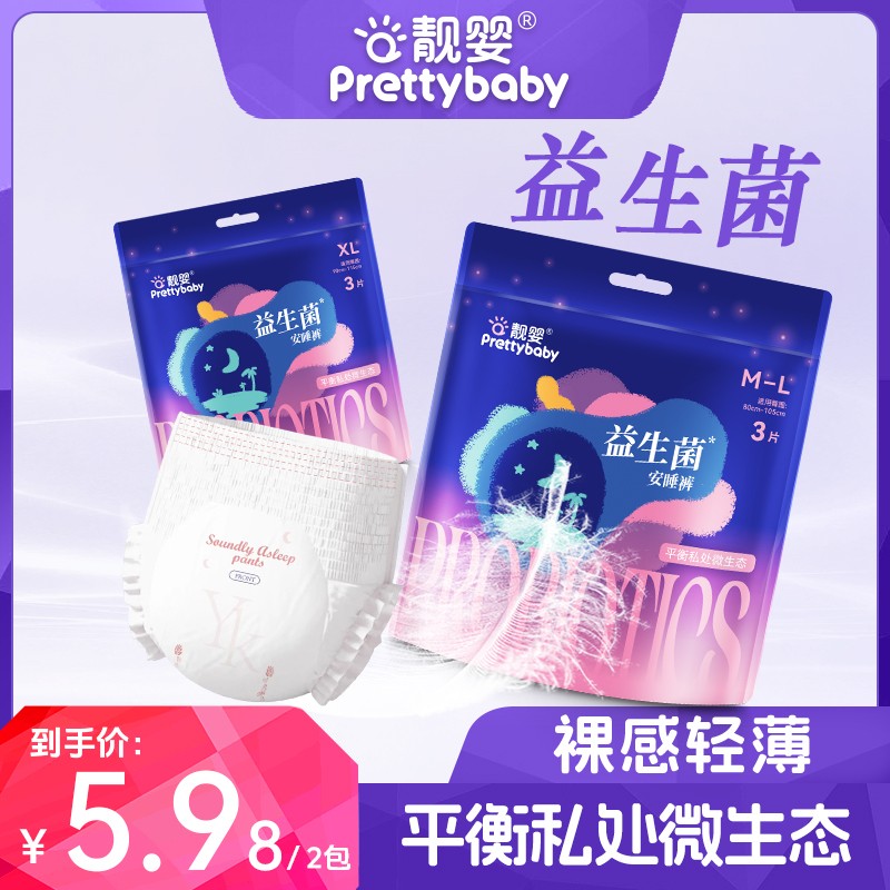 【益生菌安睡裤】靓婴夜用女性安心裤绵柔薄款防侧漏裤型卫生巾