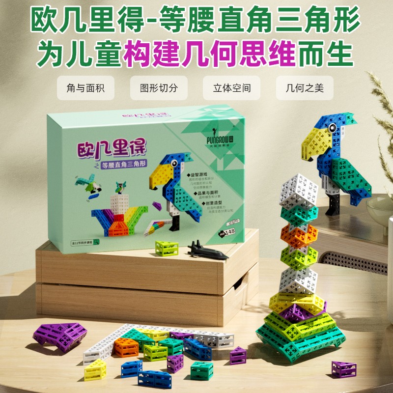 4-12岁几何思维训练面积公式模型推导欧几里得数学思维益智玩教具