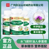 广州白云水飞蓟人参葛根片熬夜喝酒120片 到手360片吃1年量 瓶