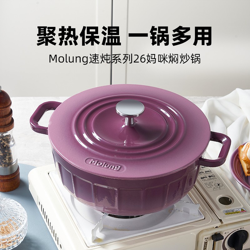 Molung/莫琅出巴黎原单【Mo家 &BHV】速炖26妈咪锅珐琅锅