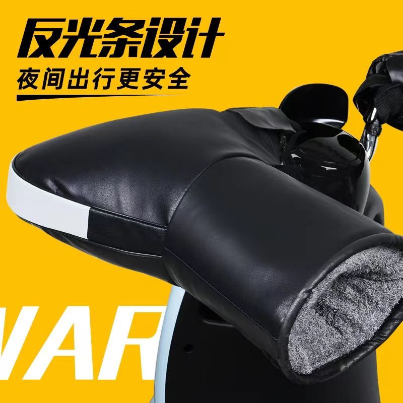 自行车防冻把套电动车把套冬季手套加厚护手保暖摩托车125跨骑