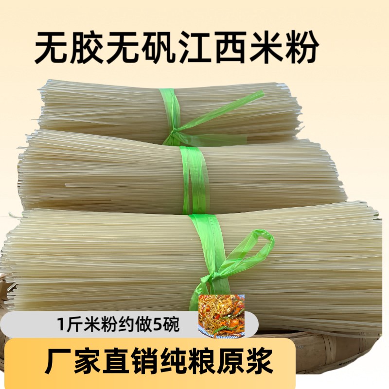 官小妹 正宗江西米粉干米线南昌拌粉炒粉汤粉螺蛳粉贵州湖南米粉