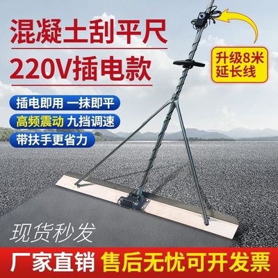 220V电动混凝土振平尺混泥土刮平尺路面收光水泥地坪整平机震动器
