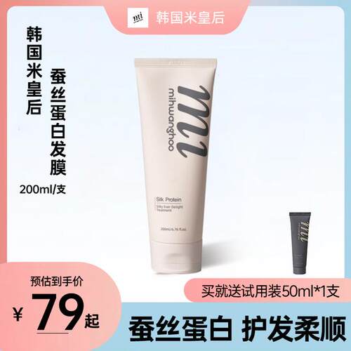 Mihwanghoo米皇后韩国蚕丝蛋白发膜200ml