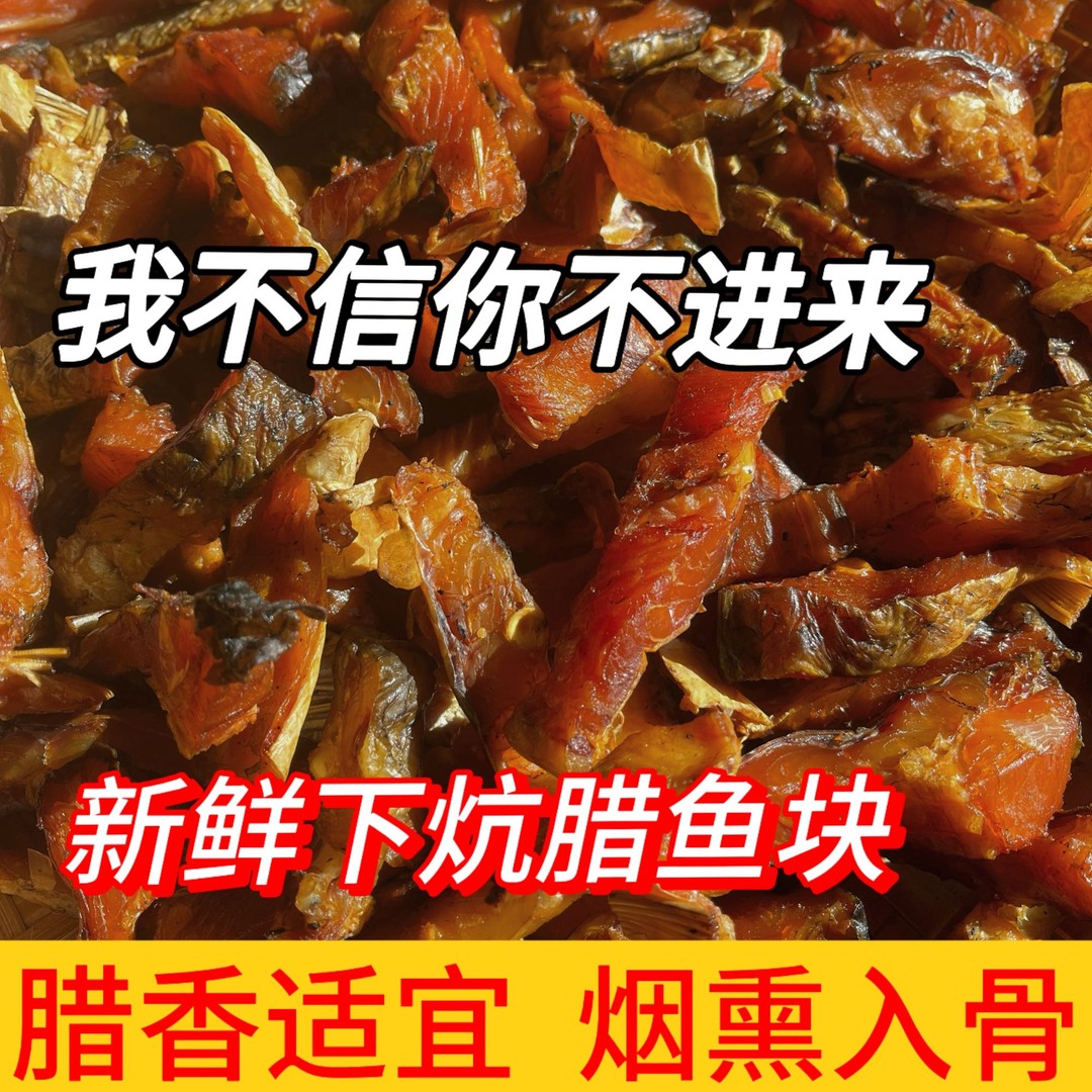 憨小曹腊草鱼块湖南特产去头农家烟熏腊草鱼块
