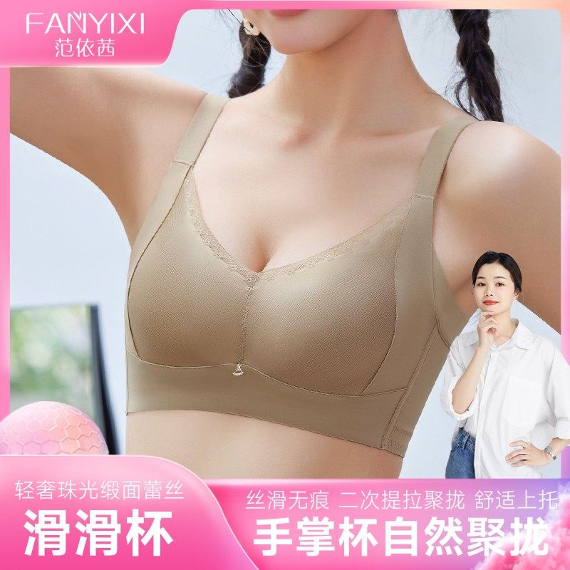 范依茜丝享流光云感内衣滑滑杯无侧骨聚拢提拉透气舒适文胸2042