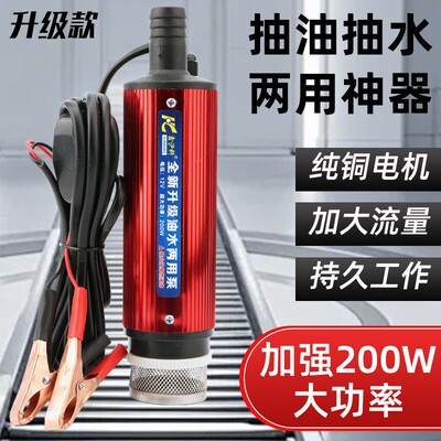 【200w大功率】抽油抽水泵12v24v220v柴油泵电动油抽子大流量潜水