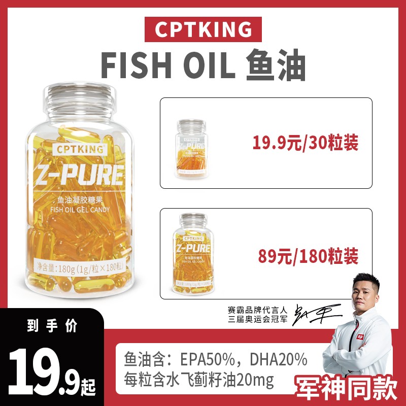 CPTKING赛霸 鱼油 1g/粒*(30粒180粒)凝胶胶囊营养成人食用瓶装
