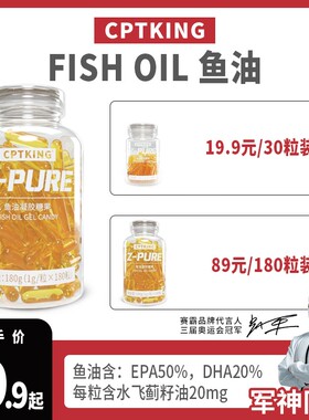 CPTKING赛霸 鱼油 1g/粒*(30粒180粒)凝胶胶囊营养成人食用瓶装