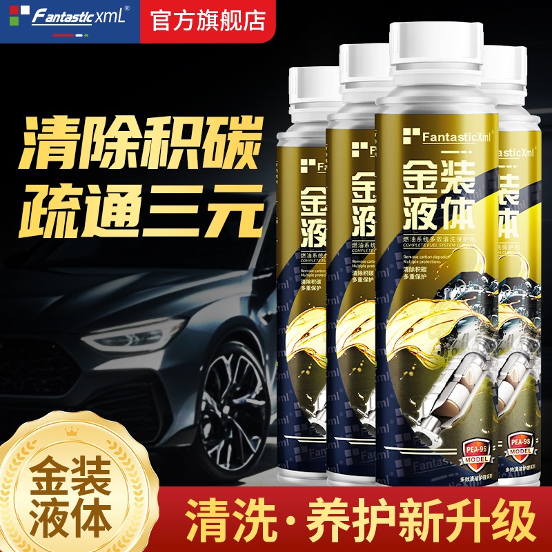 【燃油宝 金装液体 清除积碳 疏通三元】二合一积碳清洗剂免拆养