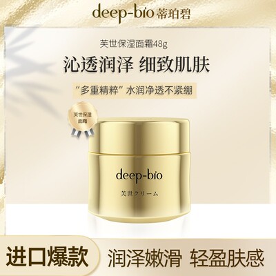 deep-bio原装进口小金瓶面霜保湿紧致