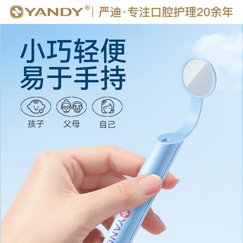 YANDY/严迪镜口腔镜家用看牙检查工具led灯高清防雾