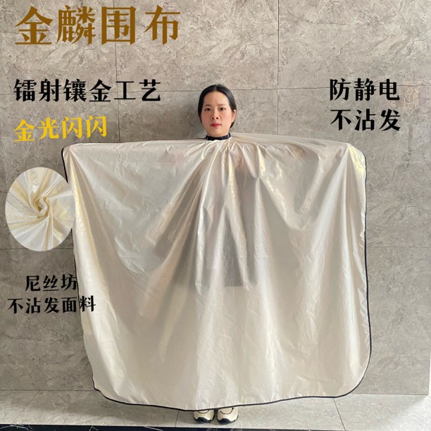 金麟围布理发店专用高档围布轻薄透气不粘发防静电围布