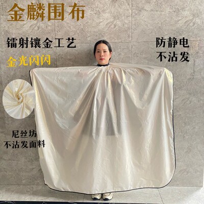 金麟围布理发店专用高档围布轻薄透气不粘发防静电围布