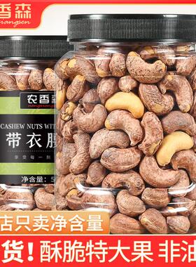 越南带皮大腰果仁200g/500g罐装零食盐焗紫衣坚果大颗酥脆干果zs1