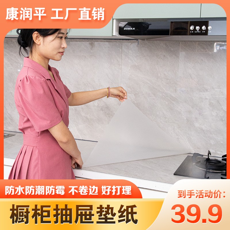 康润平【45厘米宽】适合小橱柜、抽屉鞋柜厨房防滑台面防霉潮防尘