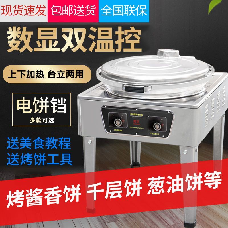 电饼铛商用烤饼机千层饼酱香饼双面加热大电饼档烤饼炉煎饼机烙饼