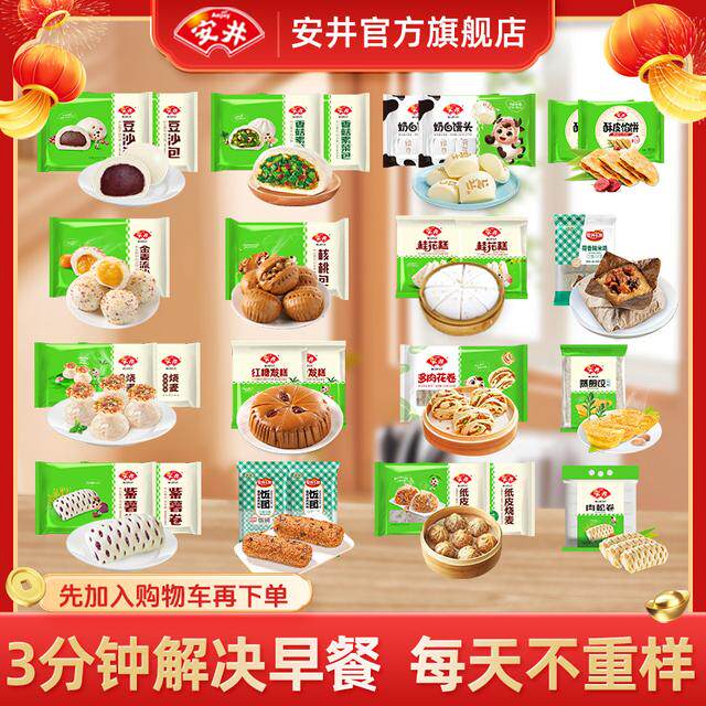【自选早餐满59.9加赠】5件9折安井包子烧麦手抓饼早餐速食营丰盛