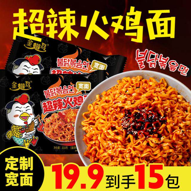 【宽面更带劲】15包金翅鸟韩式火鸡面超辣宽面拌面夜宵速食一包