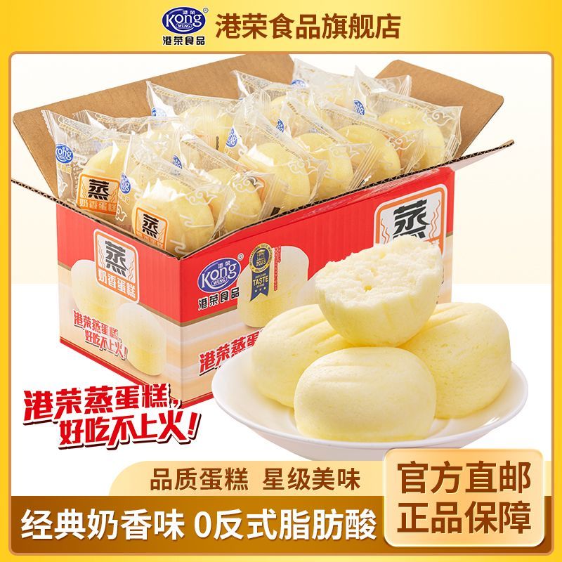 港荣蒸蛋糕奶香味320g早餐面包学生宿舍代餐办公室小零食品糕点心
