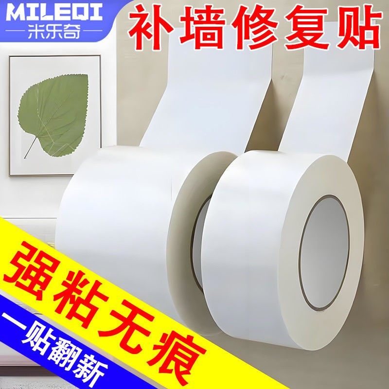 白色墙面修补胶带防水耐磨高粘度遮丑加厚单面胶布