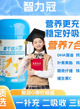 【甄选品质】高 个状元郎DHA叶黄素酯鸡内金驼奶钙软糖 ZAZB-1