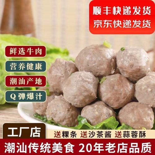 正宗潮汕牛肉丸新鲜牛肉爆汁Q弹火锅烧烤串筋道商超同款试吃1包