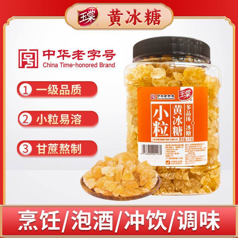 玉棠小粒黄冰糖罐装1kg多晶体冰糖中华老字号炖雪梨烹饪冲饮泡茶