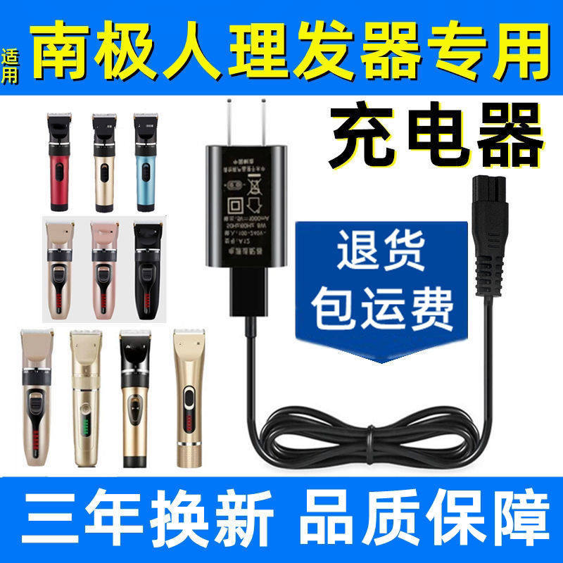 适用南极人理发器充电线电动理发器剃头刀电推子配件5usb电线专用