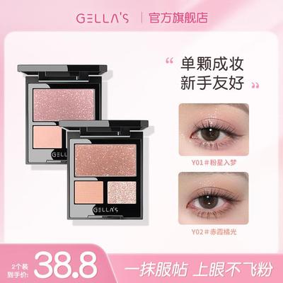 GELLA’S 2盒装 三色水晶眼影盘珠光细腻质地自然百搭提亮伪素颜