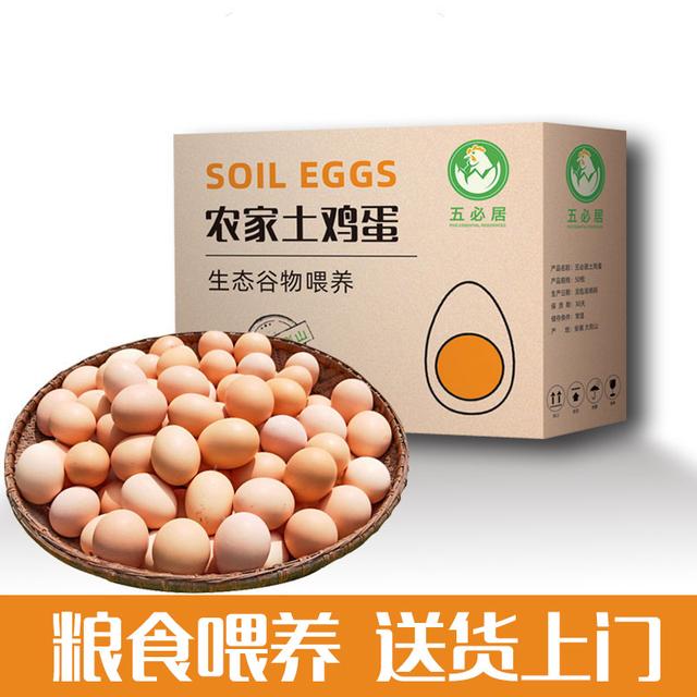【京东包邮】50枚 无抗散养土鸡蛋 虫草蛋整箱草鸡蛋富硒笨鸡蛋