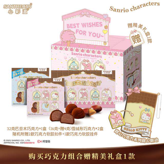 HelloKitty纯可可脂牛奶雪融巧克力巴旦木三丽鸥授权联名挂件周边