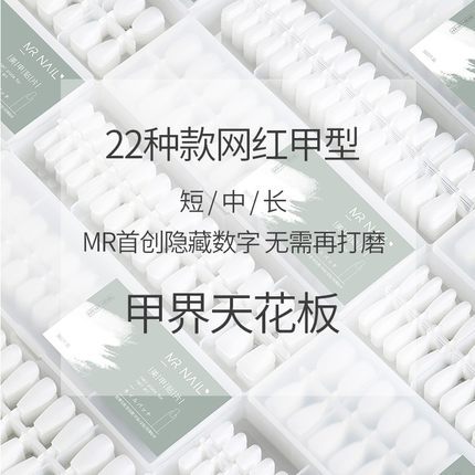 mrnail甲片美甲店专用24款超薄无痕全贴半贴免打磨穿戴甲美甲贴片