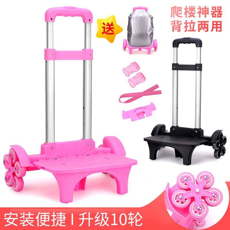 小学生书包拉杆架通用双肩学生包爬楼防水可拆卸轻便减负拉杆车女