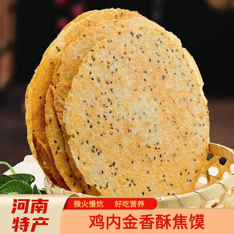 河南特产香酥鸡内金焦馍传统风味休闲解馋零食即食杂粮焦饼粗粮饼