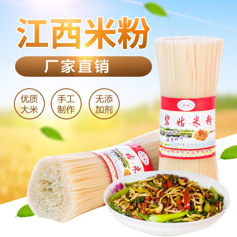 碧姑正宗江西特产米粉干米线南昌拌粉炒粉汤粉箱装2-10斤粗细