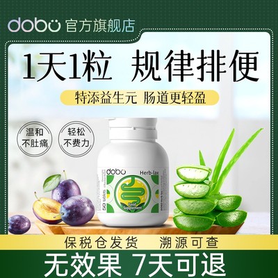 50粒单瓶-百万爆款DOBO噗噗片草本膳食纤维益生菌清清片