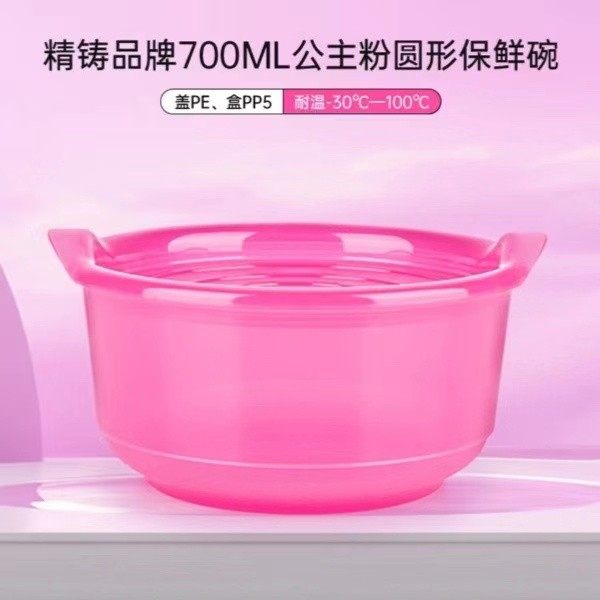 粉色700ml圆碗保鲜盒密封可冷冻冷藏带盖防摔饭碗家用饭盒密封罐,家庭/个人清洁工具,脸盆,淘宝优惠券,粉丝福利购,淘宝优惠卷