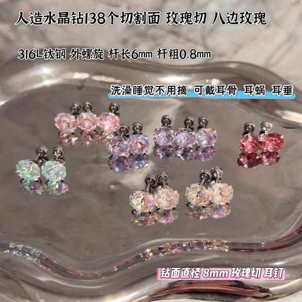 钛钢耳饰 8mm玫瑰切【到手2对4支】耳垂耳蜗耳骨钉钛钢耳饰非锆石,彩妆/香水/美妆工具,指甲装饰,淘宝优惠券,粉丝福利购,淘宝优惠卷