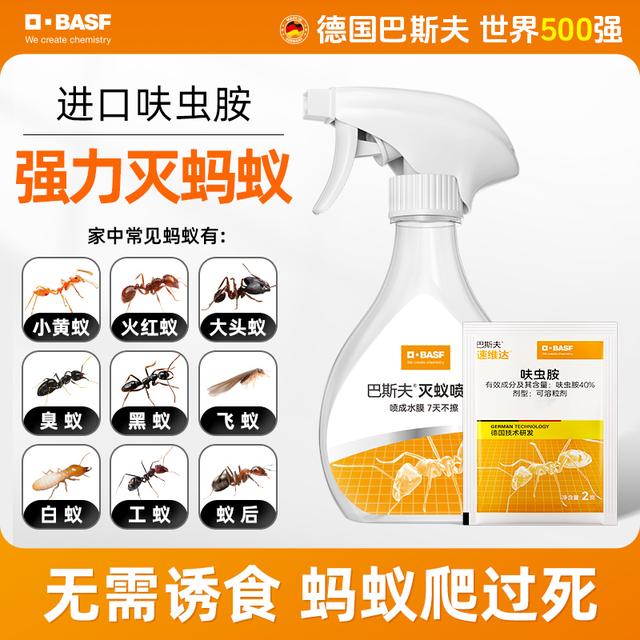 达人专属巴斯夫蚂蚁药喷雾呋虫胺灭杀红火蚁家用室内全窝一锅端